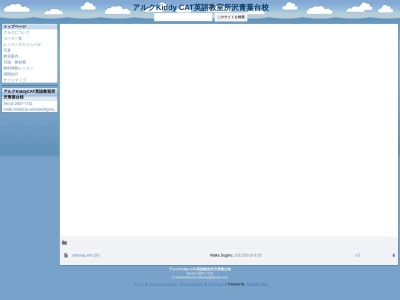 アルクKiddyCAT英語教室所沢青葉台校のクチコミ・評判とホームページ