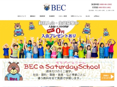 加須市の英会話・音楽教室・学習教室のBEC（ベック）のクチコミ・評判とホームページ
