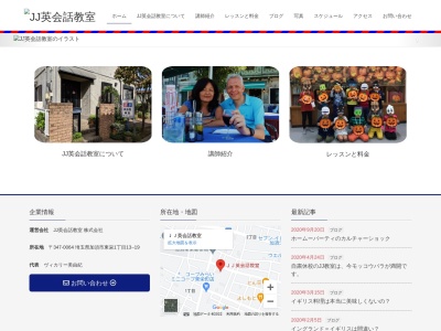 ＪＪ英会話教室(日本、〒347-0064埼玉県加須市東栄１丁目１３−１９)