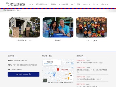 ＪＪ英会話教室のクチコミ・評判とホームページ