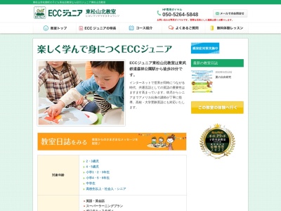 ECCジュニア 東松山北教室のクチコミ・評判とホームページ