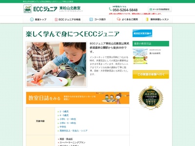 ECCジュニア 東松山北教室(日本、〒355-0017埼玉県東松山市松葉町４丁目８−４８)