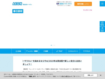 英会話イーオン 春日部校(日本、〒344-0067埼玉県春日部市中央１丁目４３−１４細井ビル4F)