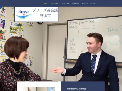Breeze English School(日本、〒350-1305埼玉県狭山市入間川３丁目２−２８401アデッソ小川)