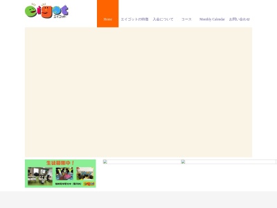 eigotのクチコミ・評判とホームページ
