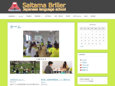 埼玉ブリエ日本語学校 -Saitama briller japanese language school-のクチコミ・評判とホームページ