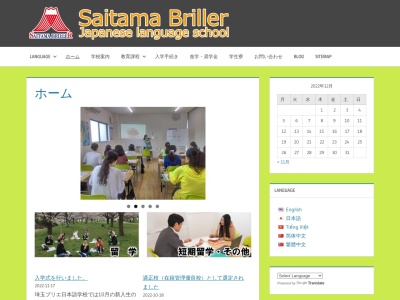 埼玉ブリエ日本語学校 -Saitama briller japanese language school-(日本、〒350-1306埼玉県狭山市富士見１丁目１４−１５)