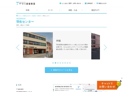 ヤマハ音楽・英語教室オトワ楽器羽生センター(日本、〒348-0053 埼玉県羽生市南６丁目１６−９)