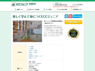 ランキング第3位はクチコミ数「0件」、評価「0.00」で「ECCジュニア 岡部教室」