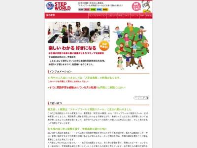 ステップワールド英語スクール深谷教室(日本、〒366-0051埼玉県深谷市上柴町東5丁目5−20)