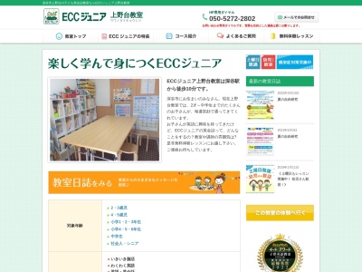 ECCジュニア 上野台教室(日本、〒366-0801埼玉県深谷市上野台埼玉県深谷市上野台3281-6)