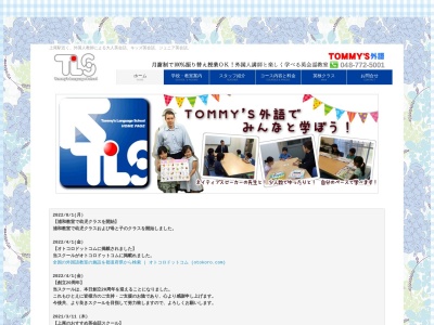 トミーズ外語(日本、埼玉県上尾市愛宕1丁目16−10)
