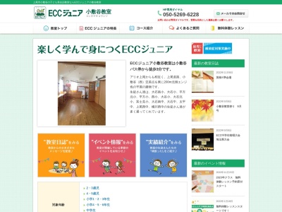 ECCジュニア小敷谷教室のクチコミ・評判とホームページ