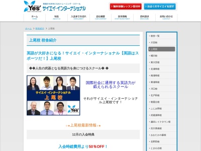 サイエイ・インターナショナル 上尾校(日本、〒362-0075埼玉県上尾市柏座2丁目4−32)