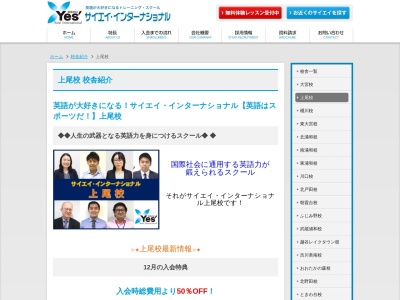 サイエイ・インターナショナル 上尾校のクチコミ・評判とホームページ