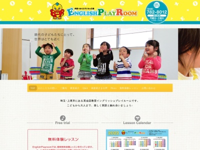 english playroomのクチコミ・評判とホームページ