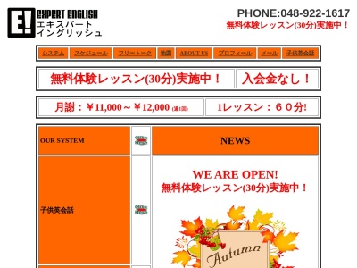 EXPERT ENGLISH エキスパート イングリッシュ(日本、〒340-0023埼玉県草加市谷塚町135)