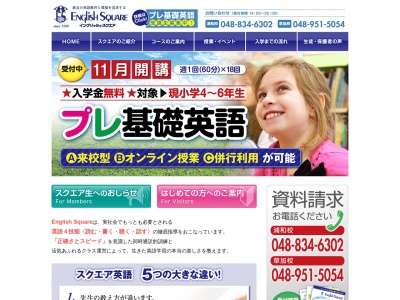 イングリッシュスクエア 草加校(日本、〒340-0015埼玉県草加市高砂２−１−１８)