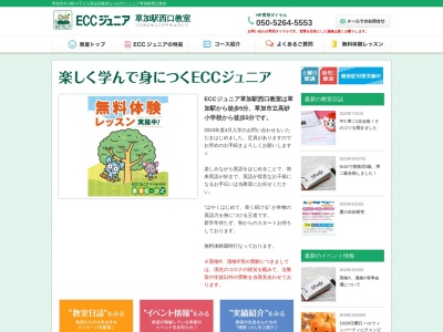 ランキング第1位はクチコミ数「1件」、評価「4.36」で「ECC jr 草加駅西口教室」