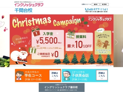 イングリッシュクラブ 千間台校(日本、〒343-0041 埼玉県越谷市千間台西１丁目１０−２０ 第３クラミビル４Ｆ)