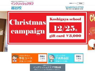 イングリッシュクラブ 越谷校(日本、〒343-0808埼玉県越谷市赤山本町４−１ヨネビル４Ｆ)