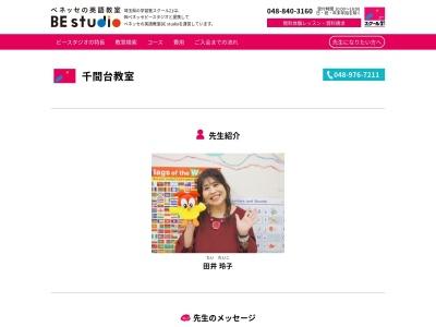 ベネッセこども英語教室千間台教室(日本、〒343-0041埼玉県越谷市千間台西２丁目５−１)