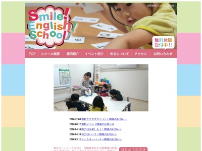 越谷 英会話《Smile English School》子供/英語/千間台のクチコミ・評判とホームページ