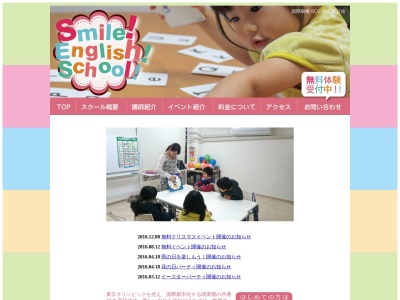 ランキング第2位はクチコミ数「1件」、評価「4.36」で「越谷 英会話《Smile English School》子供/英語/千間台」