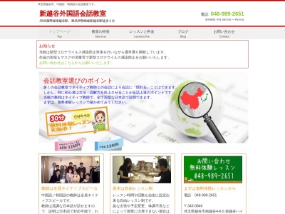 新越谷外国語教室(日本、〒343-0845埼玉県越谷市南越谷４丁目６−５)