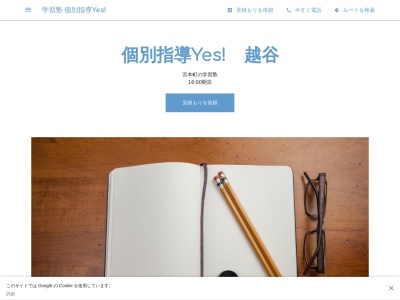 個別指導Yes!(日本、〒3430806 埼玉県越谷市宮本町５丁目１１２ パラシオン越谷)