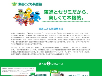 東進こども英語塾蕨北町教室のクチコミ・評判とホームページ