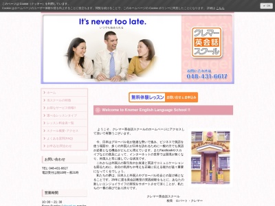 クレマー英会話スクール(日本、〒335-0004埼玉県蕨市中央１丁目１０−７)