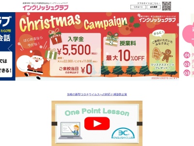イングリッシュクラブ株式会社(日本、〒335-0002埼玉県蕨市塚越１丁目２−１４花見第３ビル５Ｆ)