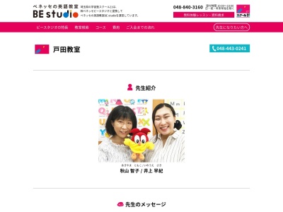 ベネッセこども英語教室戸田教室(日本、〒335-0021 埼玉県戸田市新曽 新曽1876-4)