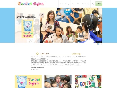 ブルーライオンイングリッシュ(日本、〒335-0022埼玉県戸田市3丁目26−21常葉ビル1F)