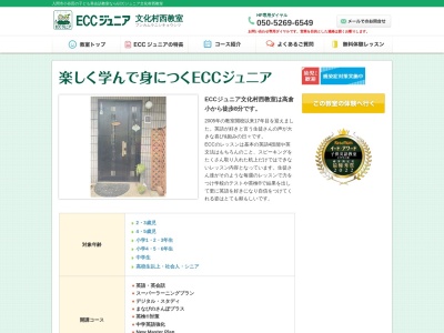 ランキング第1位はクチコミ数「2件」、評価「3.93」で「ECCジュニア 文化村西教室」