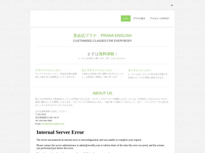 Prana English 英会話 プラナのクチコミ・評判とホームページ