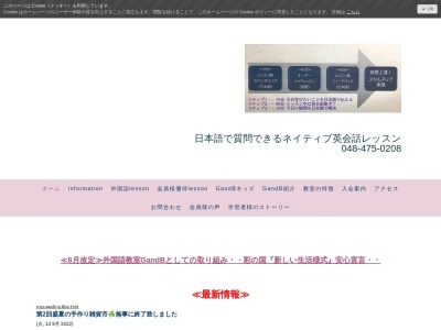 外国語教室G and B(じーあんどびー)(日本、〒353-0002埼玉県志木市中宗岡1丁目4−32)
