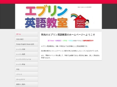 エブリン英語教室(日本、〒351-0111埼玉県和光市下新倉４丁目２０−２２サンハイツカネコ)