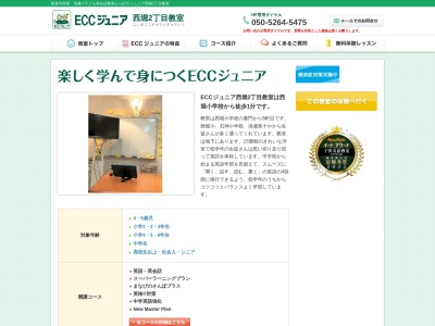 ECCジュニア西堀2丁目教室(日本、〒352-0031埼玉県新座市西堀2丁目16−3)