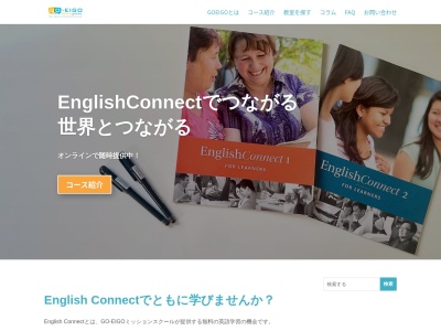 GO-EIGOミッションスクール ひばりが丘英会話のクチコミ・評判とホームページ