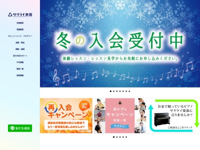 ヤマハ英語教室 サクライ楽器 成増営業所 サウンドコート志木(日本、埼玉県新座市東北2丁目32−12新座サテイ4F)