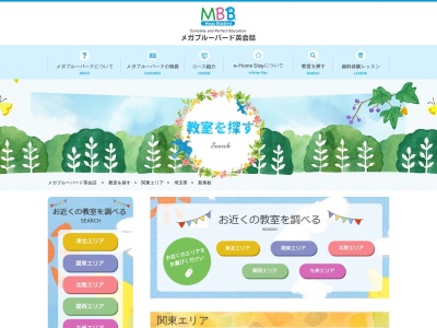 メガブルーバード英会話スクール 新座校(日本、〒352-0001埼玉県新座市東北2丁目32−12イオン新座店3F)