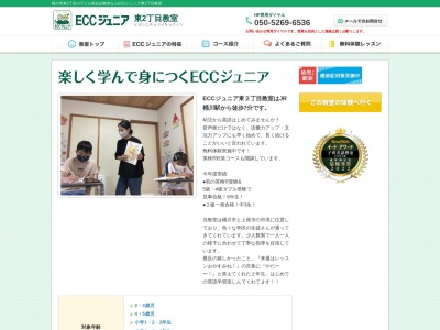 ランキング第4位はクチコミ数「0件」、評価「0.00」で「ECCジュニア 東2丁目教室」