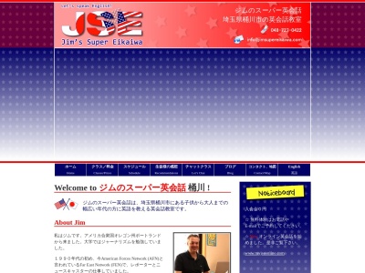 Ｊｉｍ’ｓＳｕｐｅｒ英会話(日本、〒363-0012埼玉県桶川市末広２丁目１２−１７)