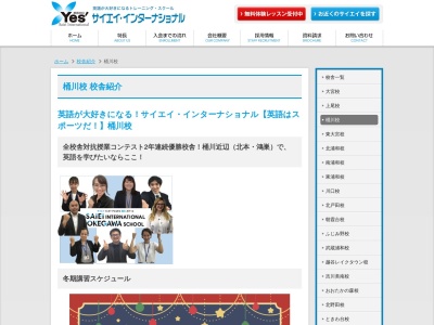 サイエイ・インターナショナル 桶川校(日本、〒363-0022 埼玉県桶川市若宮１丁目４−５２)