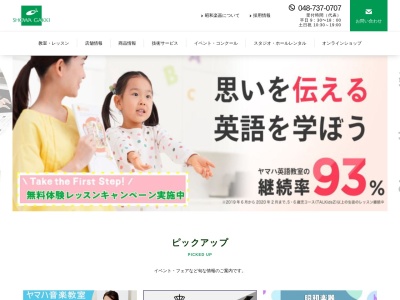 昭和楽器のクチコミ・評判とホームページ