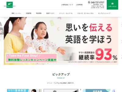 昭和楽器(日本、〒340-0203埼玉県久喜市桜田３丁目２−１)