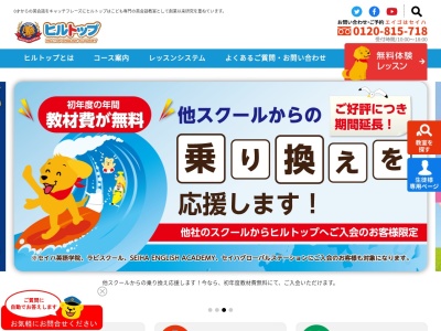 ヒルトップ英会話教室(日本、〒340-0212埼玉県久喜市久本寺谷田７−１)