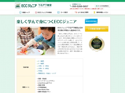 ECCジュニア下石戸下教室(日本、〒364-0023埼玉県北本市下石戸下４６８−４)
